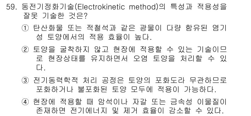 토양환경기사 2016년 59번 - 정답과 핵심 포인트를 검수 중인 기출문제