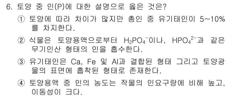 토양환경기사 2016년 6번 - 정답과 핵심 포인트를 검수 중인 기출문제