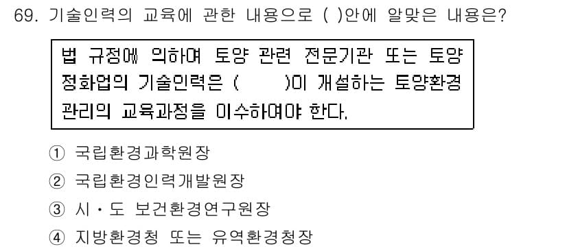 토양환경기사 2016년 69번 - 정답과 핵심 포인트를 검수 중인 기출문제