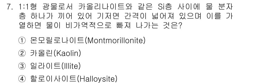 토양환경기사 2016년 7번 - 정답과 핵심 포인트를 검수 중인 기출문제