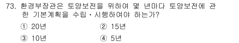토양환경기사 2016년 73번 - 정답과 핵심 포인트를 검수 중인 기출문제