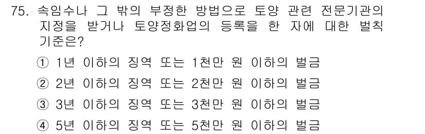 토양환경기사 2016년 75번 - 정답과 핵심 포인트를 검수 중인 기출문제
