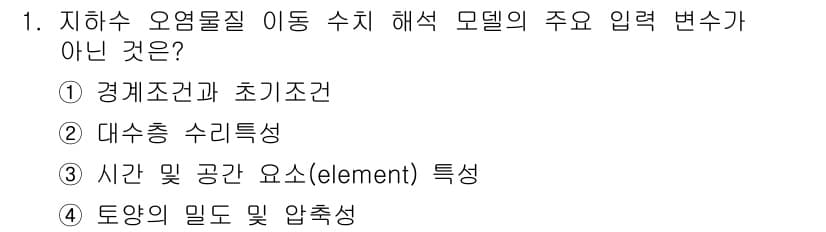 토양환경기사 2017년 1번 - 정답과 핵심 포인트를 검수 중인 기출문제