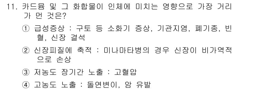 토양환경기사 2017년 11번 - . 신경계 질환에 축적되는 주요 원소 중 미나마타병의 경우, 신경 손상이... 에 관한 핵심 기출문제