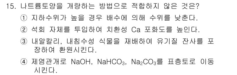 토양환경기사 2017년 15번 - 정답과 핵심 포인트를 검수 중인 기출문제