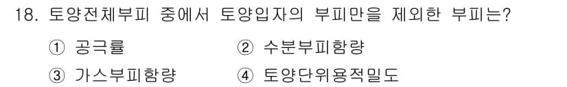 토양환경기사 2017년 18번 - 정답과 핵심 포인트를 검수 중인 기출문제