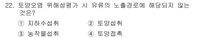 토양환경기사 2017년 22번 - 정답과 핵심 포인트를 검수 중인 기출문제