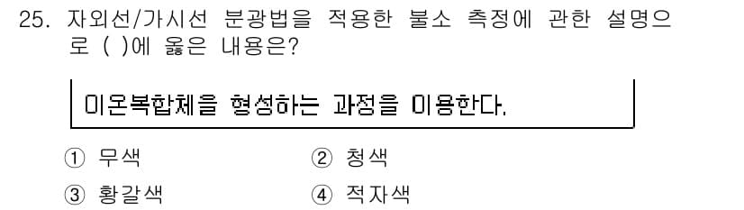 토양환경기사 2017년 25번 - 정답과 핵심 포인트를 검수 중인 기출문제