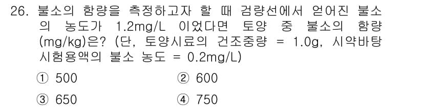 토양환경기사 2017년 26번 - 정답과 핵심 포인트를 검수 중인 기출문제