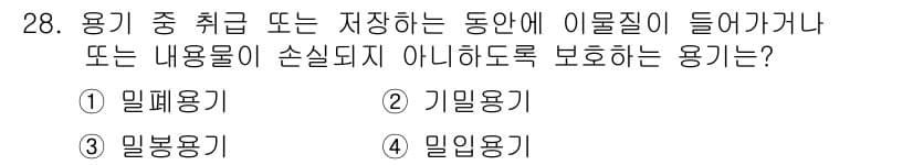 토양환경기사 2017년 28번 - 정답과 핵심 포인트를 검수 중인 기출문제