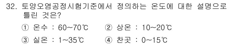 토양환경기사 2017년 32번 - 정답과 핵심 포인트를 검수 중인 기출문제