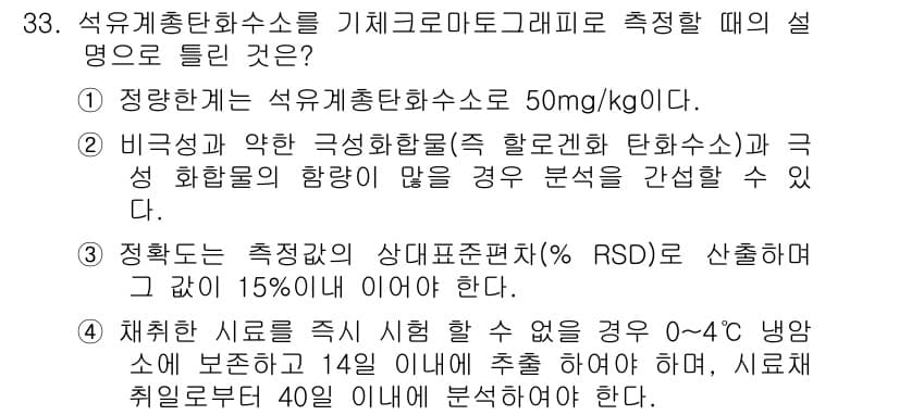 토양환경기사 2017년 33번 - 정답과 핵심 포인트를 검수 중인 기출문제