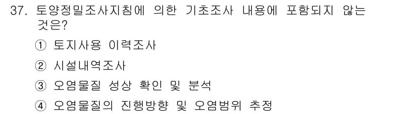 토양환경기사 2017년 37번 - 정답과 핵심 포인트를 검수 중인 기출문제