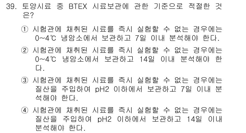 토양환경기사 2017년 39번 - 정답과 핵심 포인트를 검수 중인 기출문제
