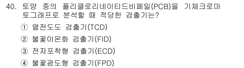 토양환경기사 2017년 40번 - 정답과 핵심 포인트를 검수 중인 기출문제