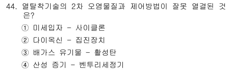 토양환경기사 2017년 44번 - 정답과 핵심 포인트를 검수 중인 기출문제