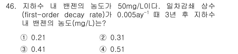 토양환경기사 2017년 46번 - 정답과 핵심 포인트를 검수 중인 기출문제