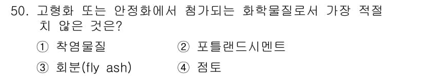 토양환경기사 2017년 50번 - 정답과 핵심 포인트를 검수 중인 기출문제