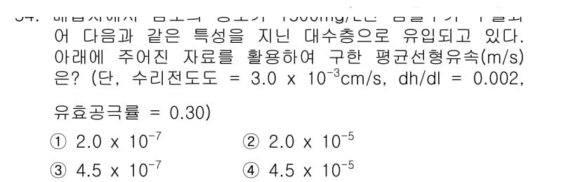 토양환경기사 2017년 54번 - 정답과 핵심 포인트를 검수 중인 기출문제