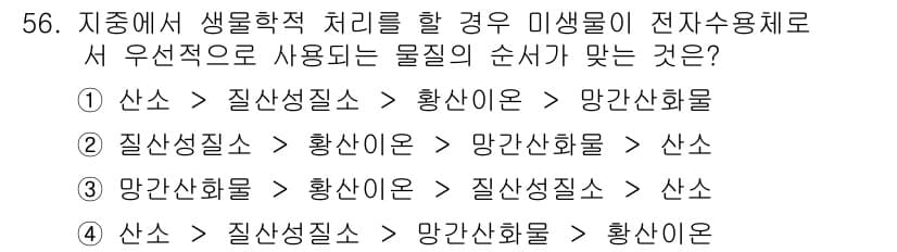 토양환경기사 2017년 56번 - 정답과 핵심 포인트를 검수 중인 기출문제