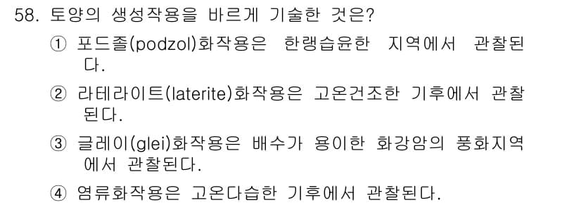 토양환경기사 2017년 58번 - 정답과 핵심 포인트를 검수 중인 기출문제
