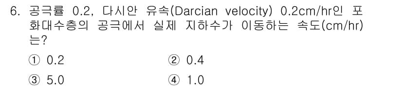 토양환경기사 2017년 6번 - 정답과 핵심 포인트를 검수 중인 기출문제