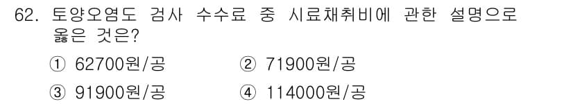 토양환경기사 2017년 62번 - 정답과 핵심 포인트를 검수 중인 기출문제