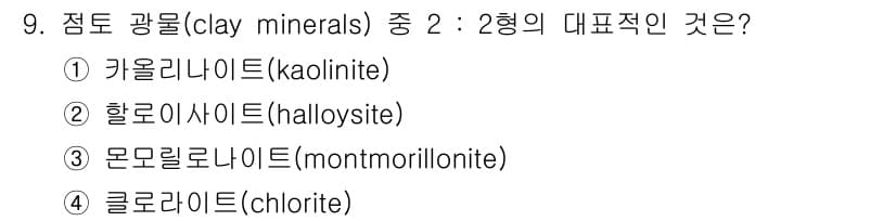 토양환경기사 2017년 9번 - 정답과 핵심 포인트를 검수 중인 기출문제
