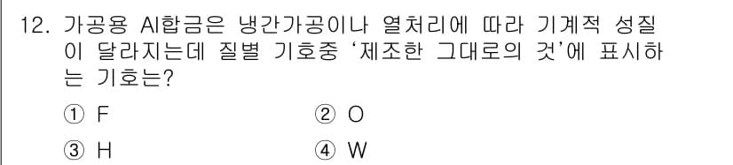 자기비파괴검사기사(구) 2015년 12번 - 정답과 핵심 포인트를 검수 중인 기출문제