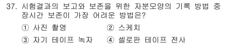 자기비파괴검사기사(구) 2015년 37번 - 정답은 2번 스케치입니다. 스케치 방법은 시험결과를 기록하는 데 있어 직... 에 관한 핵심 기출문제