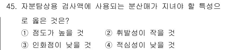 자기비파괴검사기사(구) 2015년 45번 - 정답과 핵심 포인트를 검수 중인 기출문제