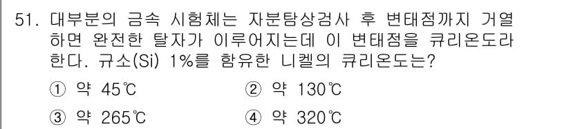 자기비파괴검사기사(구) 2015년 51번 - 정답과 핵심 포인트를 검수 중인 기출문제