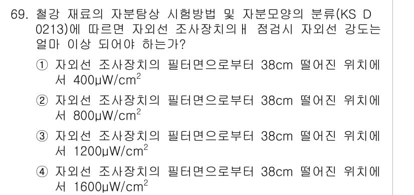자기비파괴검사기사(구) 2015년 69번 - 정답과 핵심 포인트를 검수 중인 기출문제