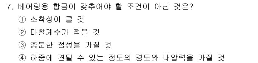 자기비파괴검사기사(구) 2015년 7번 - . 

해설: 배어링 용 하중은 소음성을 줄이기 위해 적절히 분산되어야 ... 에 관한 핵심 기출문제