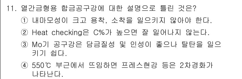 자기비파괴검사기사 2015년 11번 - 정답과 핵심 포인트를 검수 중인 기출문제