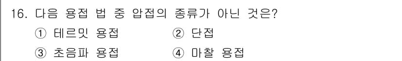자기비파괴검사기사 2015년 16번 - . 

해설: 데드밋 용접, 단접, 미철 용접 모두 특정 압접 기술에 해... 에 관한 핵심 기출문제