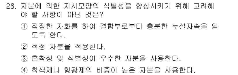 자기비파괴검사기사 2015년 26번 - 정답 2번은 "적절 자원을 적용한다"가 적합하지 않다는 이유에서 기인합니... 에 관한 핵심 기출문제