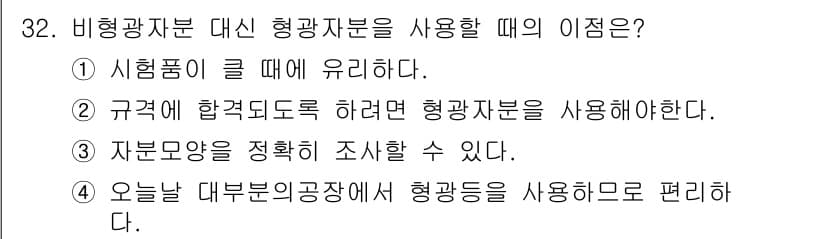 자기비파괴검사기사 2015년 32번 - 정답과 핵심 포인트를 검수 중인 기출문제