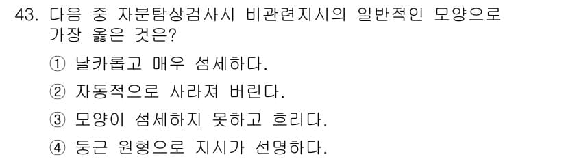 자기비파괴검사기사 2015년 43번 - . 자동적으로 사라져 버린다.

해설: 비관전지시에서 비파괴검사의 주요 ... 에 관한 핵심 기출문제