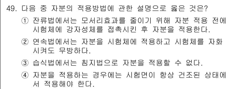 자기비파괴검사기사 2015년 49번 - 정답과 핵심 포인트를 검수 중인 기출문제