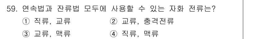 자기비파괴검사기사 2015년 59번 - 정답과 핵심 포인트를 검수 중인 기출문제