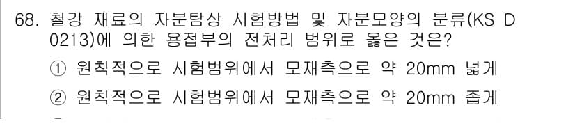 자기비파괴검사기사 2015년 68번 - 정답과 핵심 포인트를 검수 중인 기출문제