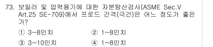 자기비파괴검사기사 2015년 73번 - 정답과 핵심 포인트를 검수 중인 기출문제