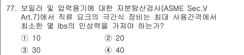 자기비파괴검사기사 2015년 77번 - 정답과 핵심 포인트를 검수 중인 기출문제