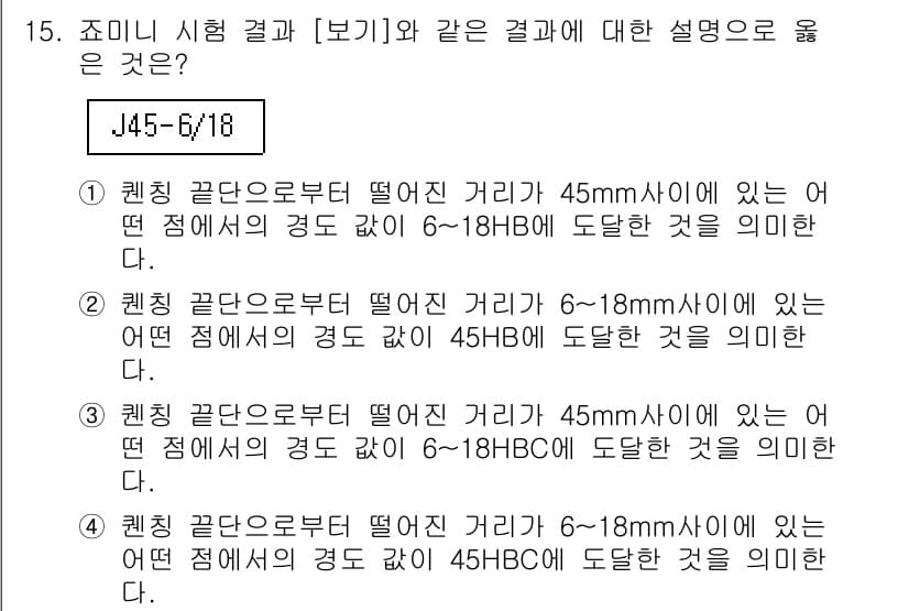 자기비파괴검사기사(구) 2016년 15번 - 정답과 핵심 포인트를 검수 중인 기출문제