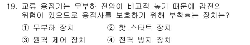 자기비파괴검사기사(구) 2016년 19번 - 정답과 핵심 포인트를 검수 중인 기출문제