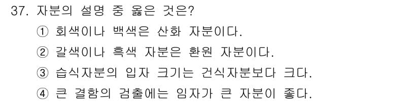 자기비파괴검사기사(구) 2016년 37번 - 정답과 핵심 포인트를 검수 중인 기출문제