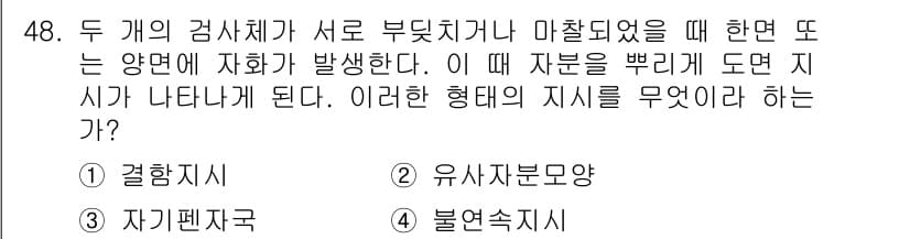 자기비파괴검사기사(구) 2016년 48번 - 정답과 핵심 포인트를 검수 중인 기출문제
