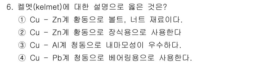 자기비파괴검사기사(구) 2016년 6번 - 정답과 핵심 포인트를 검수 중인 기출문제