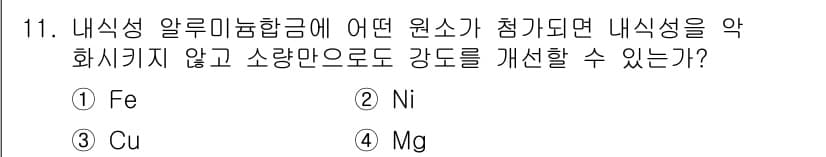 자기비파괴검사기사 2016년 11번 - 정답과 핵심 포인트를 검수 중인 기출문제